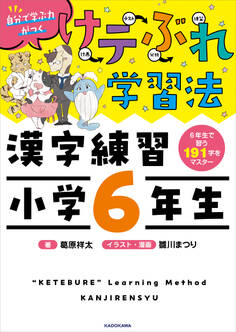 けテぶれ学習法 漢字練習