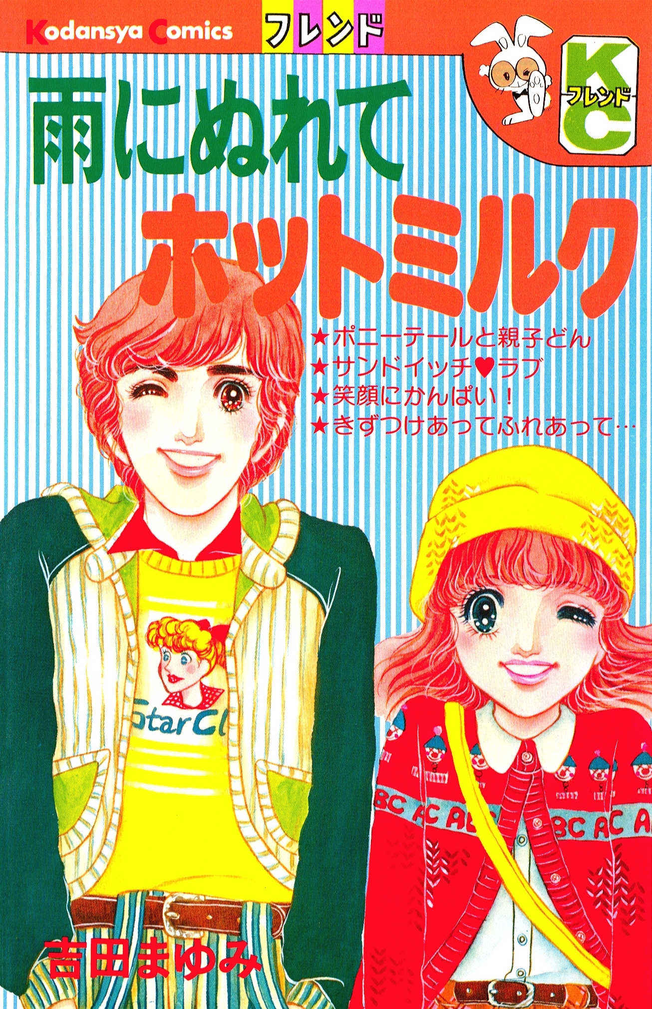 センチメンタル』（吉田 まゆみ）｜講談社