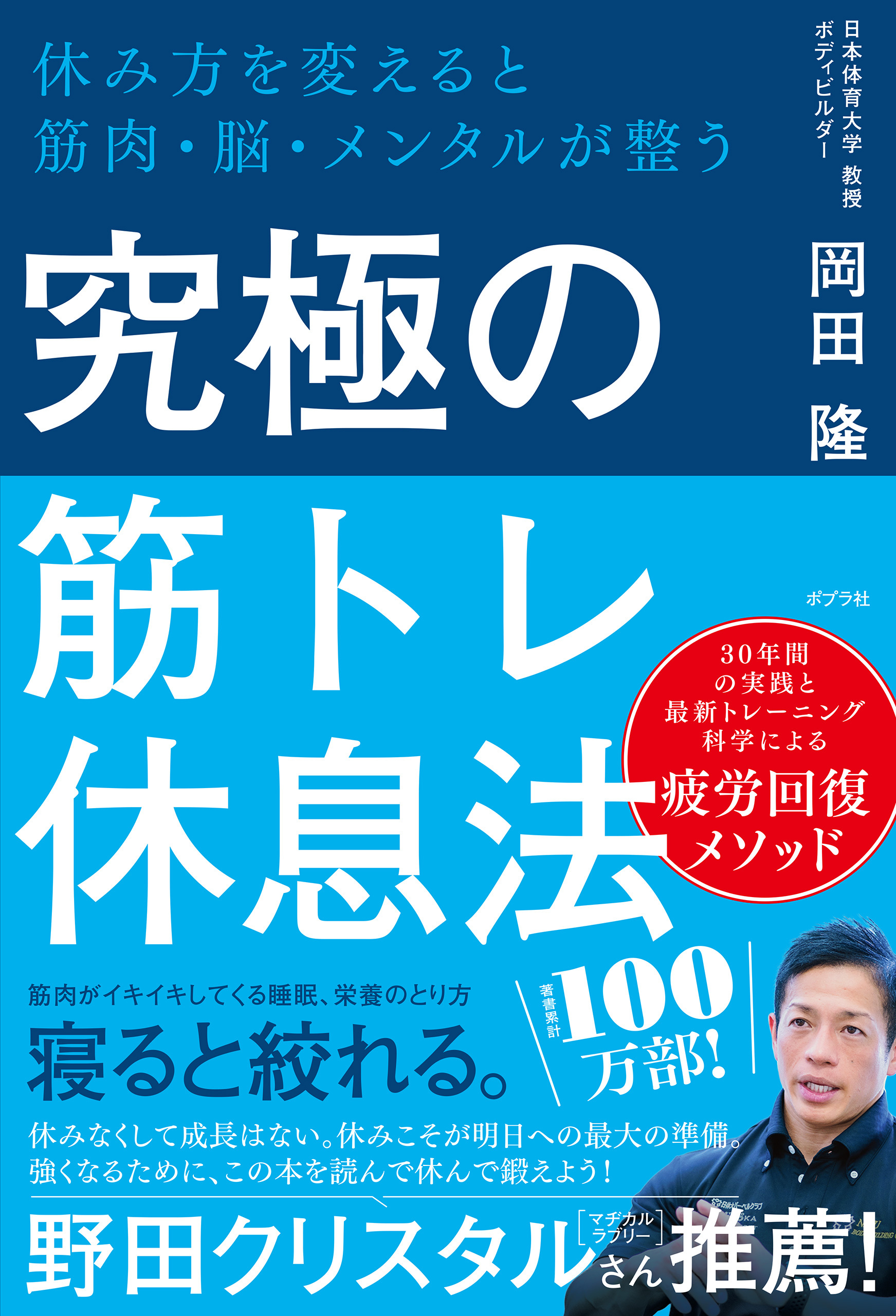 究極の筋トレ休息法