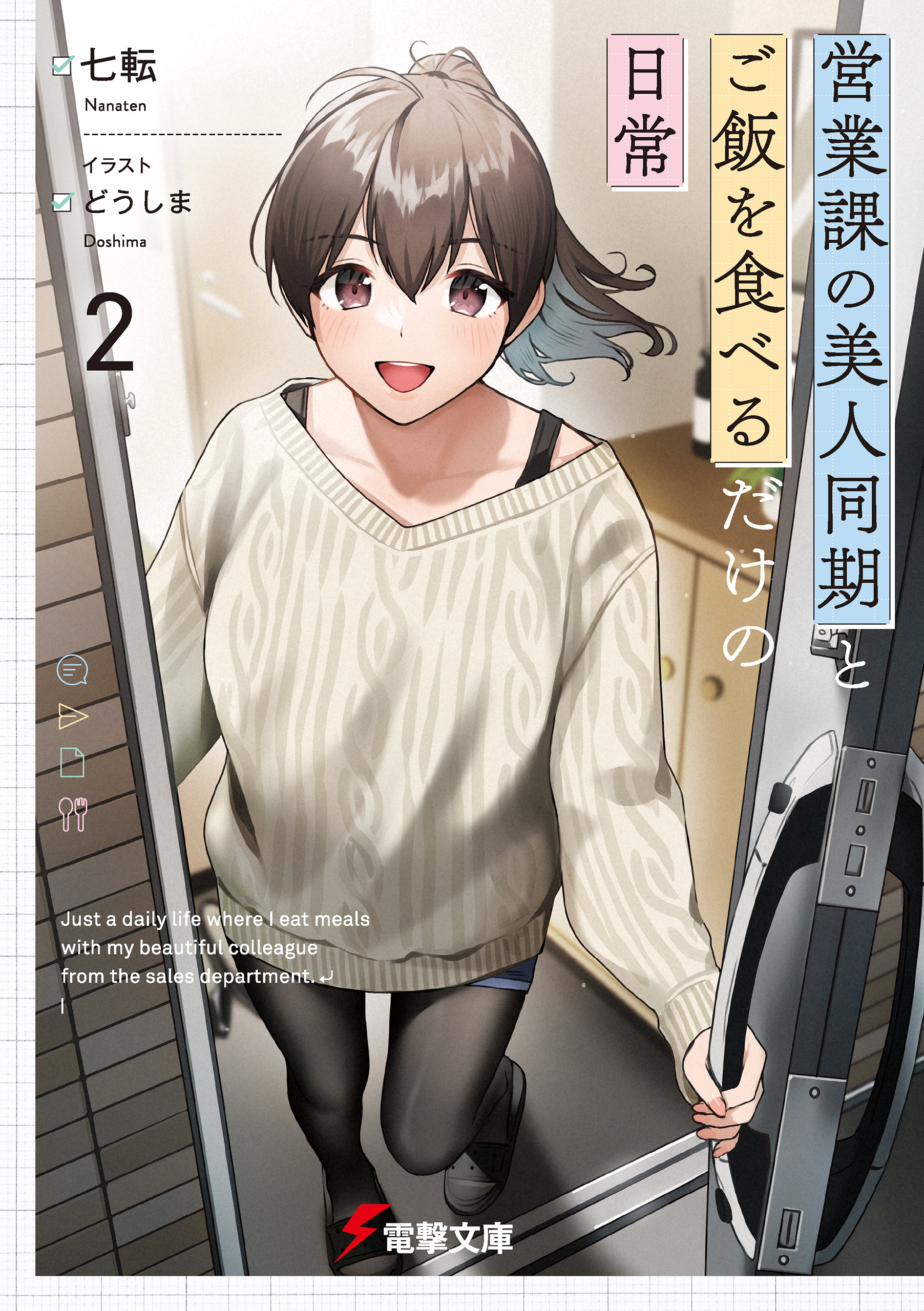 営業課の美人同期とご飯を食べるだけの日常