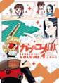 【期間限定 無料お試し版 閲覧期限2025年11月18日】ガワコス!! 1