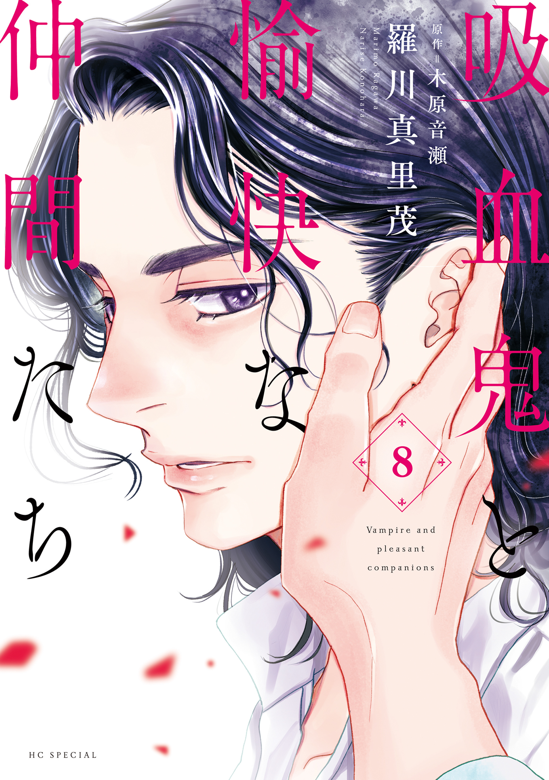 吸血鬼と愉快な仲間たち