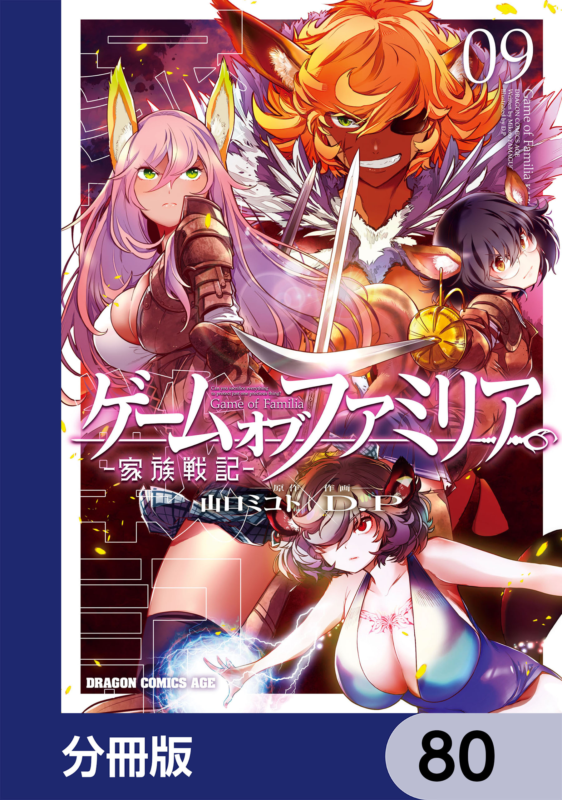 山口ミコトの作品一覧 16件 人気マンガを毎日無料で配信中 無料 試し読みならamebaマンガ 旧 読書のお時間です