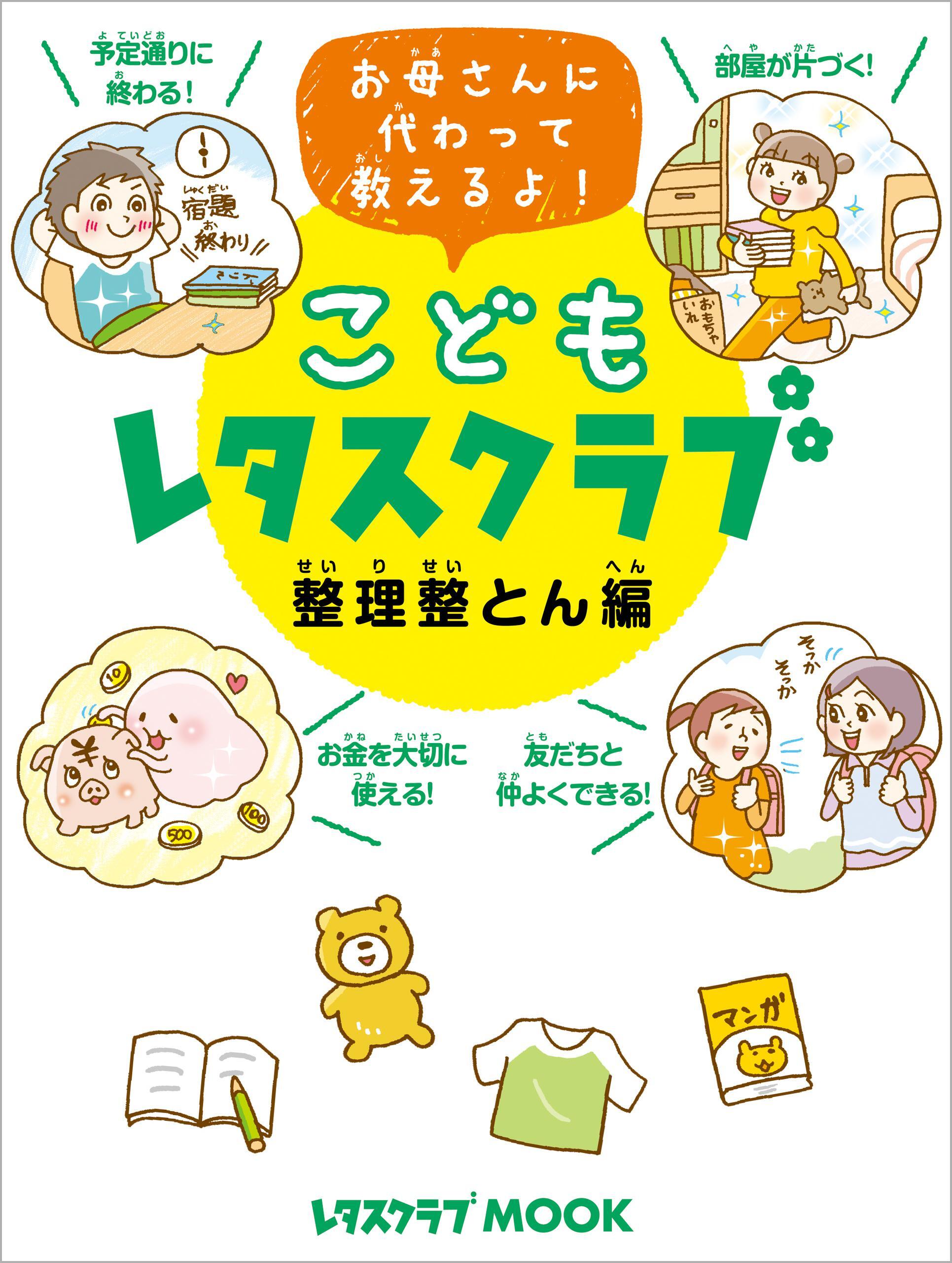 こどもレタスクラブ