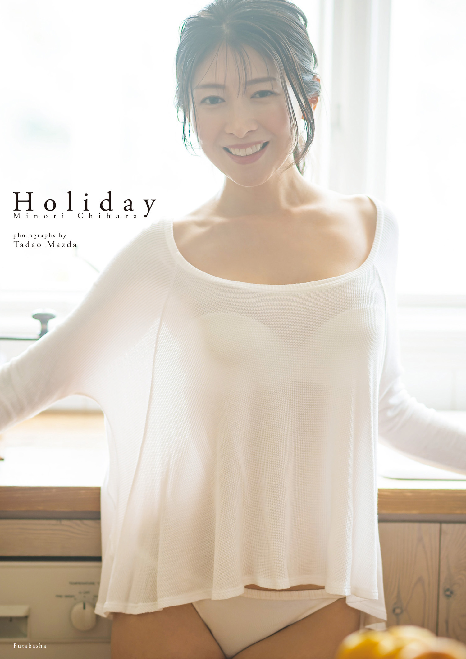 茅原実里 デビュー20周年記念写真集「Holiday」