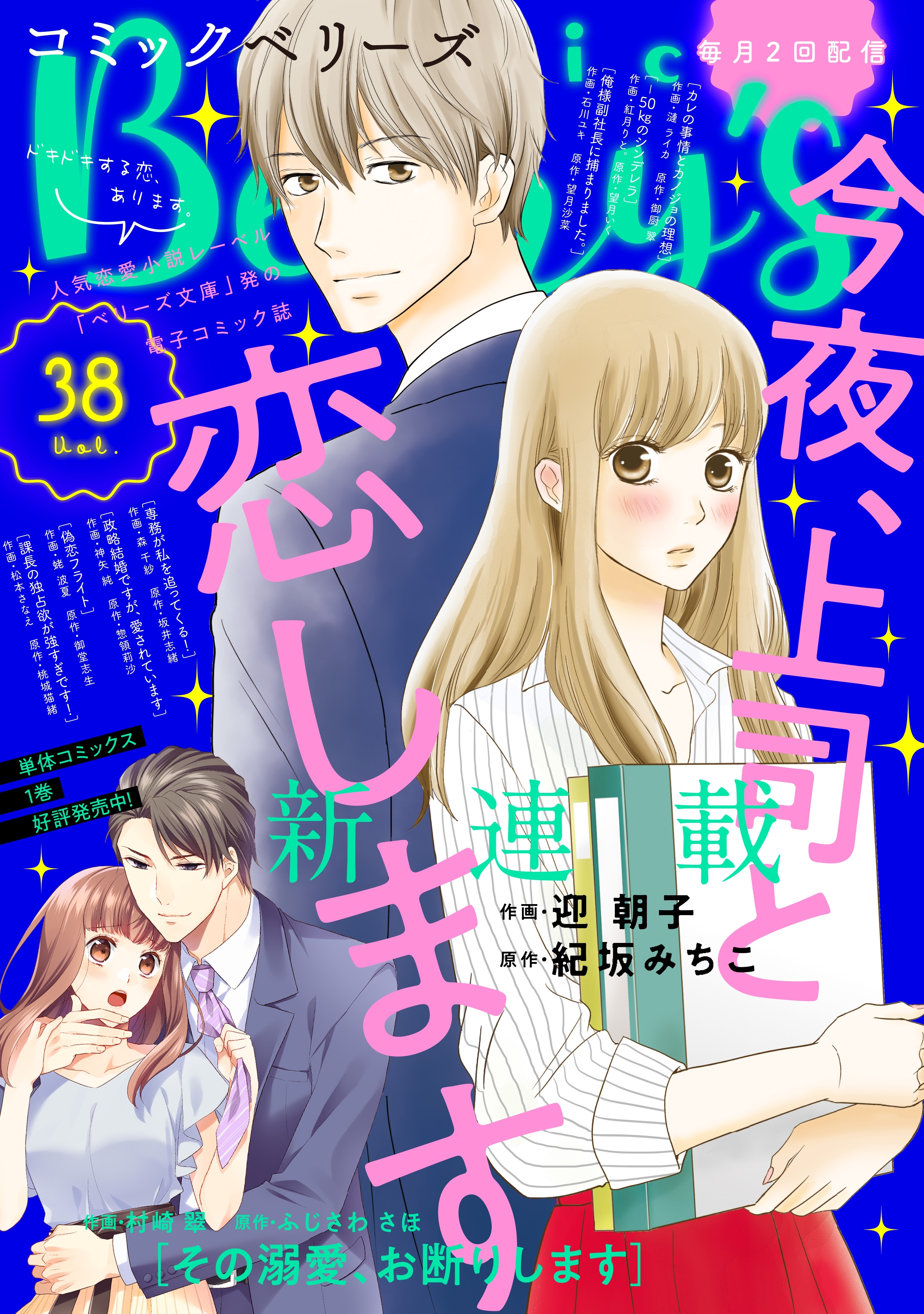 comic Berry's vol.38