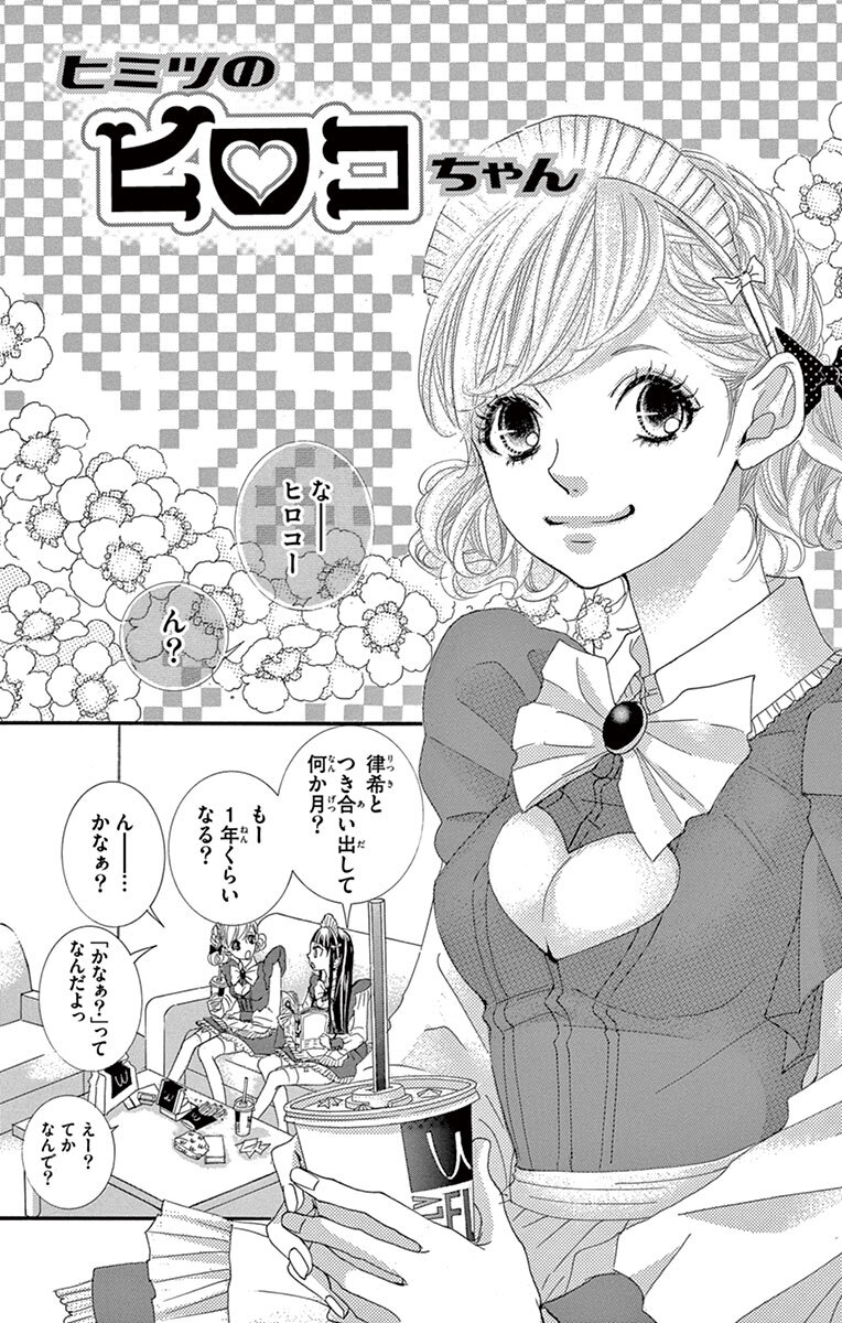 ヒミツのアイちゃん 1~15 Amazon.co.jp: ヒミツのアイちゃん（15） (フラワーコミックス