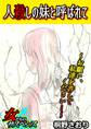 人殺しの妹と呼ばれて~お願い、私達を許してください…~
