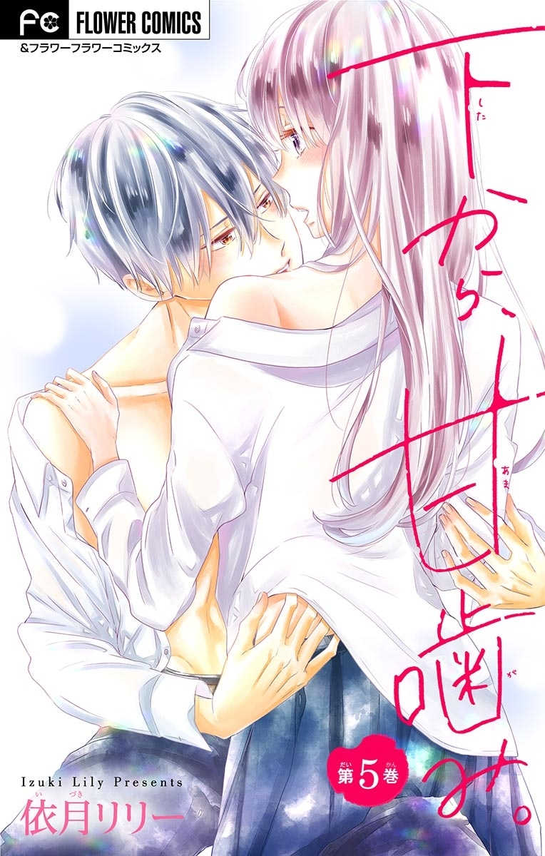 下から、甘噛み。【マイクロ】 5