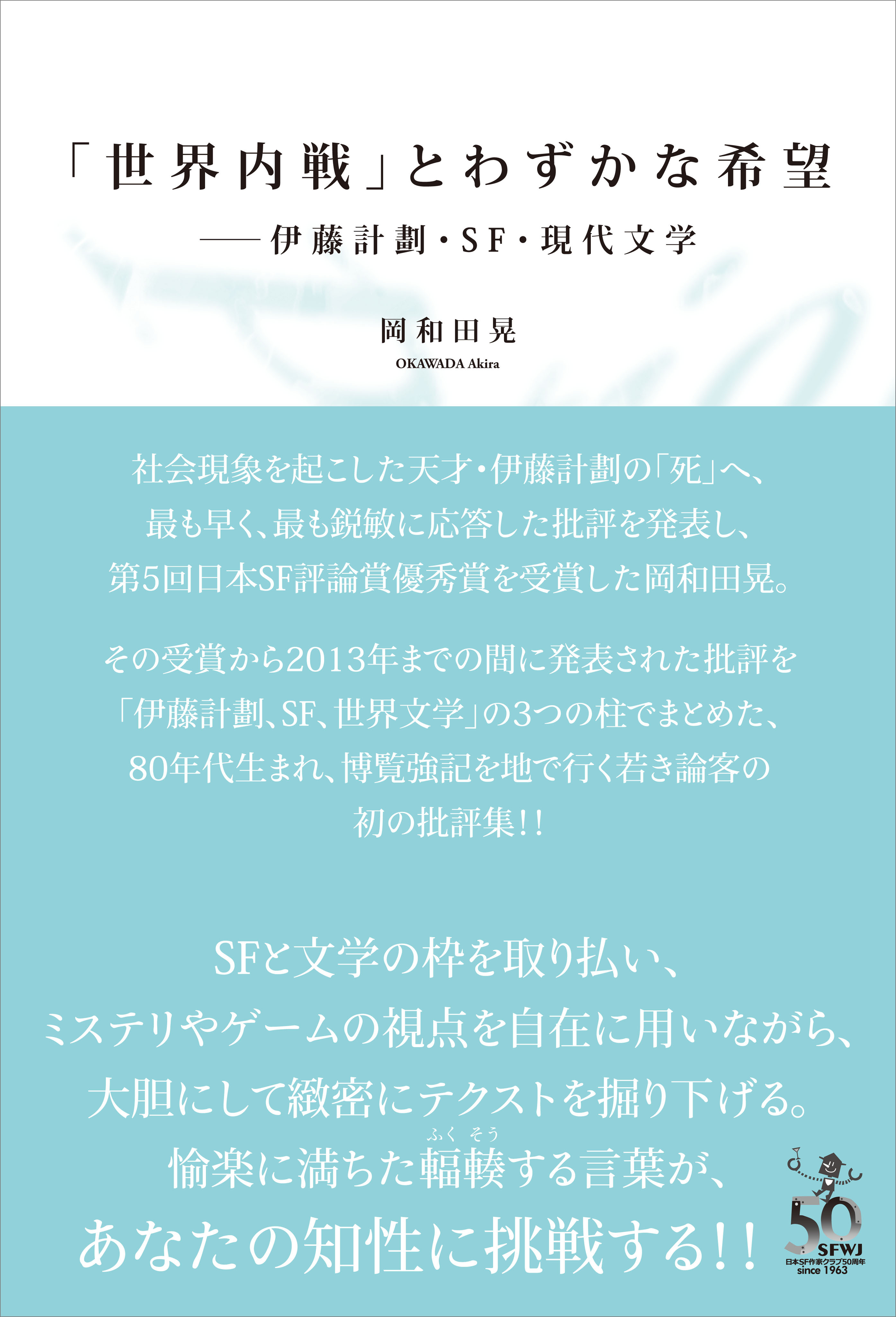 「世界内戦」とわずかな希望