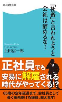 「社畜」と言われようと会社は辞めるな!
