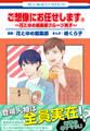 ご想像にお任せします。~花とゆめ編集部フルーツ男子~