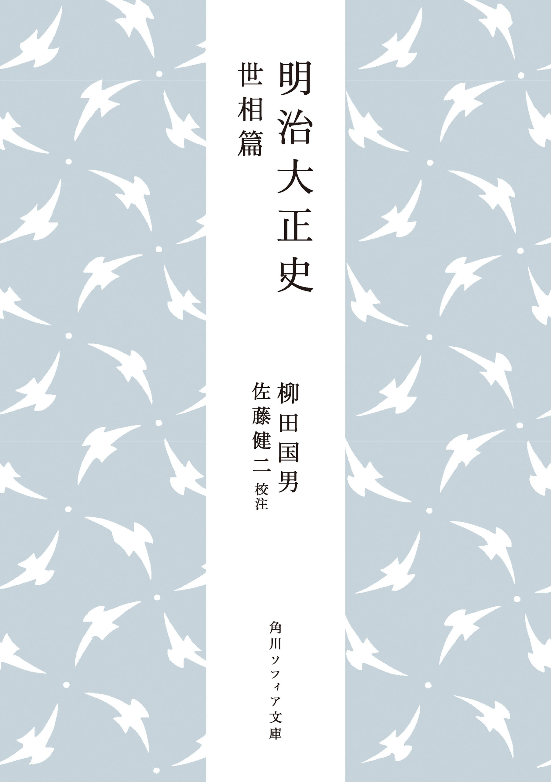 柳田国男コレクション