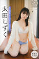 太田しずく 【増量版 全50P】ヤンマガアザーっす!<YM2026年18号未公開カット> ヤンマガデジタル写真集