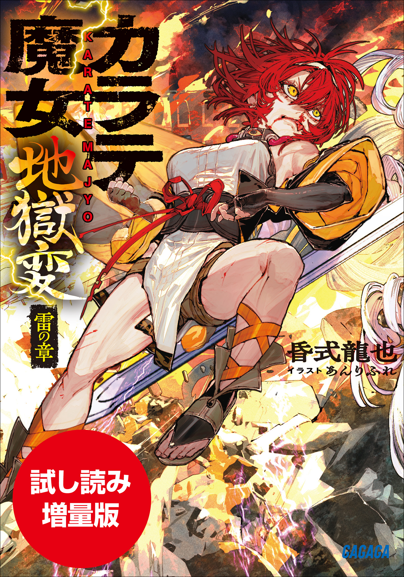 カラテ魔女地獄変