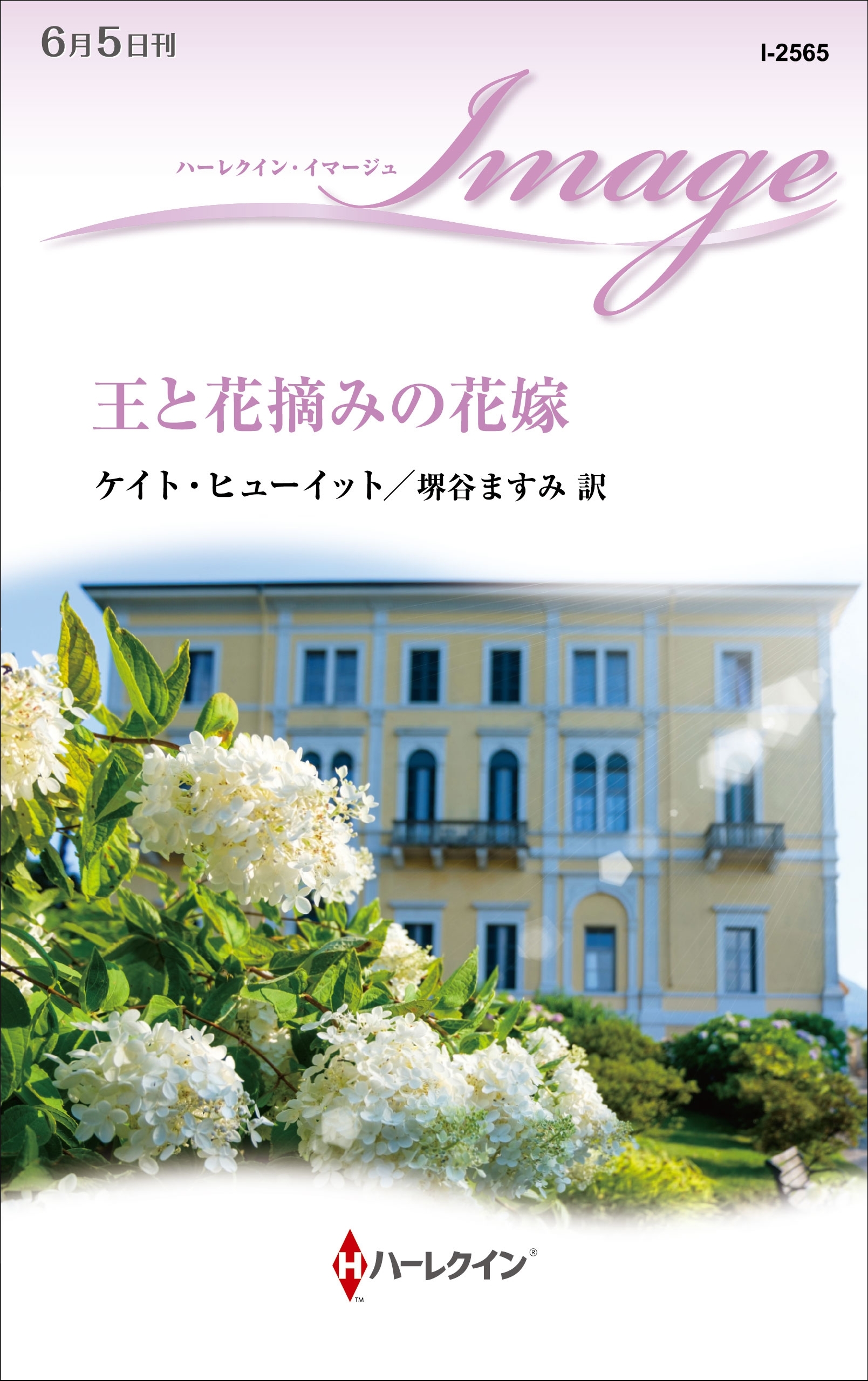 王と花摘みの花嫁