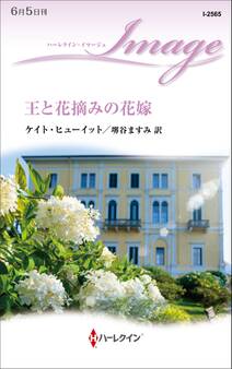 王と花摘みの花嫁