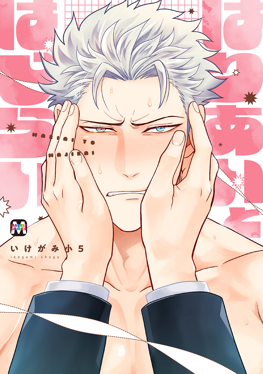 【期間限定　試し読み増量版】はりあいとはじらい【コミックス版】