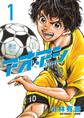 【期間限定 無料お試し版 閲覧期限2026年7月13日】アオアシ 1