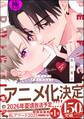 パーフェクトアディクション【極】4【電子限定かきおろし漫画2P付】