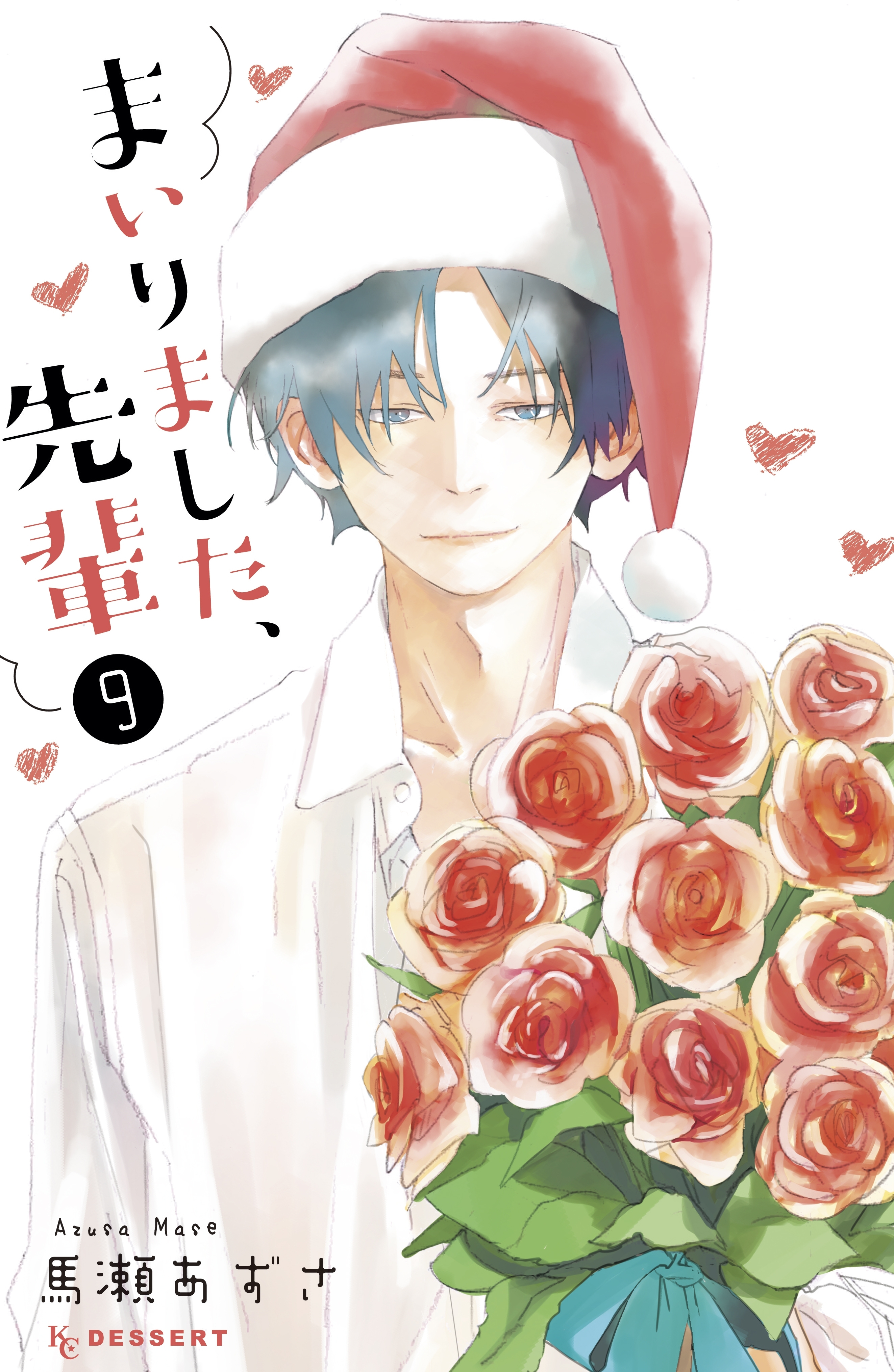 まいりました、先輩（９）