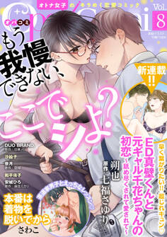 Opa×Comi Vol.8