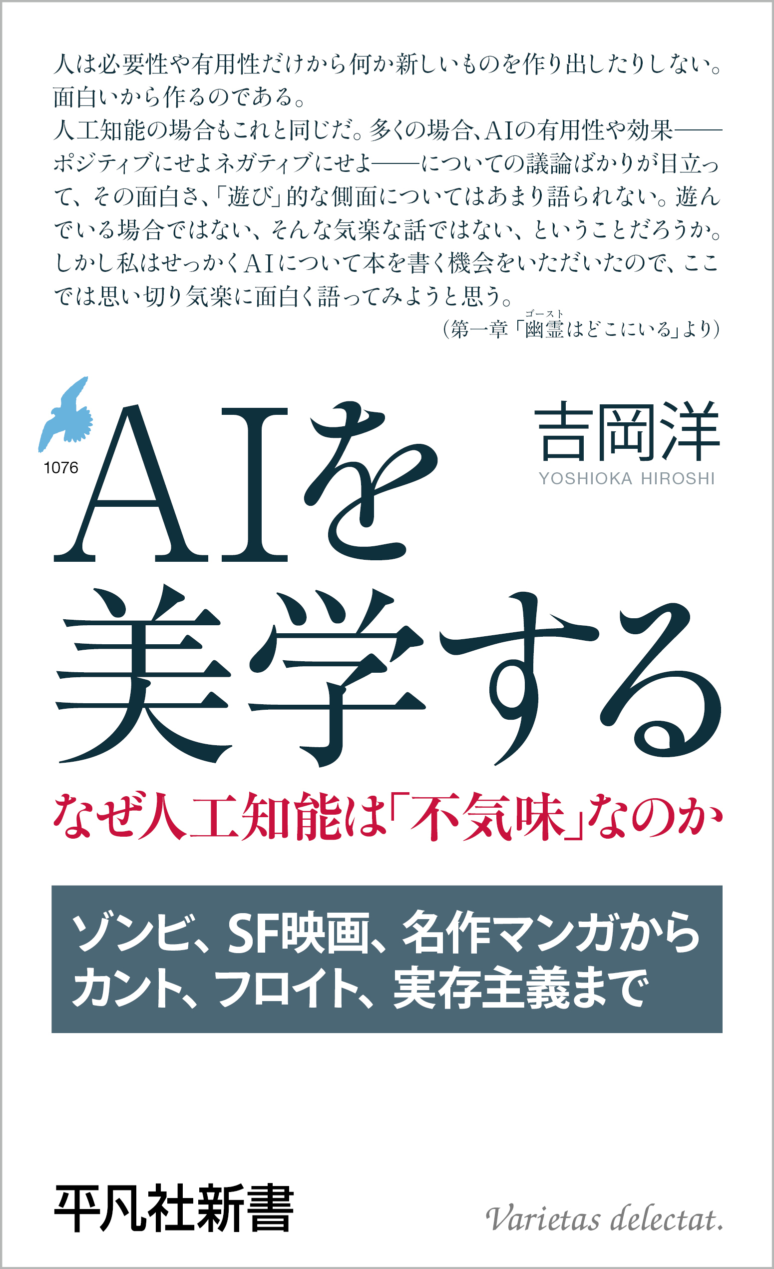 AIを美学する