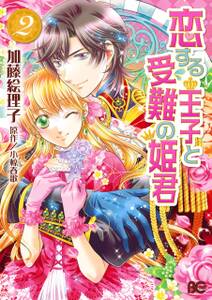 不本意ですが 竜騎士団が過保護です 無料 試し読みなら Amebaマンガ 旧 読書のお時間です 不本意ですが 竜騎士団が過保護です 無料 試し読みなら Amebaマンガ 旧 読書のお時間です
