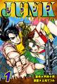 【期間限定 無料お試し版 閲覧期限2026年8月31日】JUNK-ジャンク-(1)