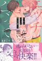 【期間限定 試し読み増量版】エッチにハマってなにが悪いっ【単行本版(限定描き下ろし付き)】