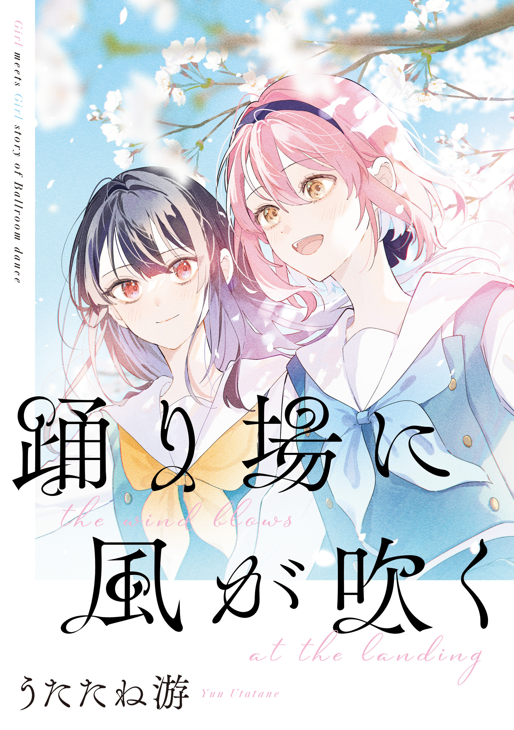 踊り場にスカートが鳴る
