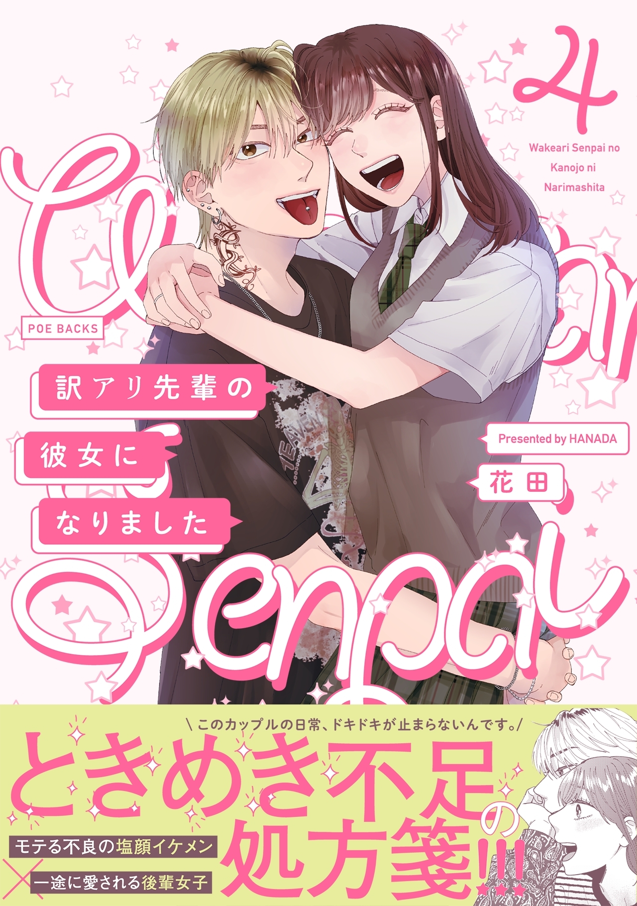 訳アリ先輩の彼女になりました全巻(1-8巻 最新刊)|1冊分無料|花田|人気漫画を無料で試し読み・全巻お得に読むならAmebaマンガ