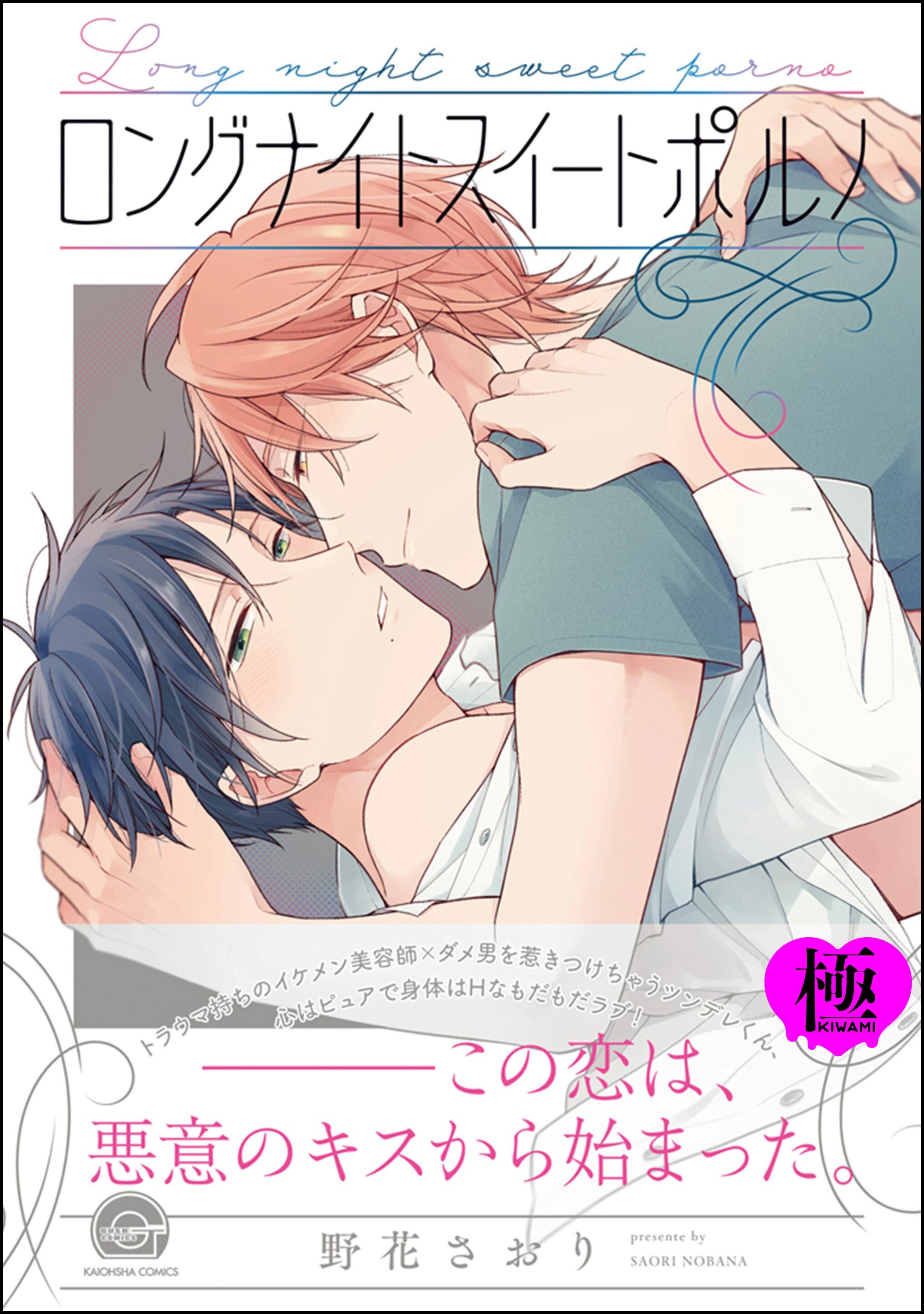 ロングナイトスイートポルノ【極】