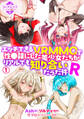 【期間限定 無料お試し版】エッチできるVRMMOで性●隷にした美少女たちがリアルでも知り合いだった件R1