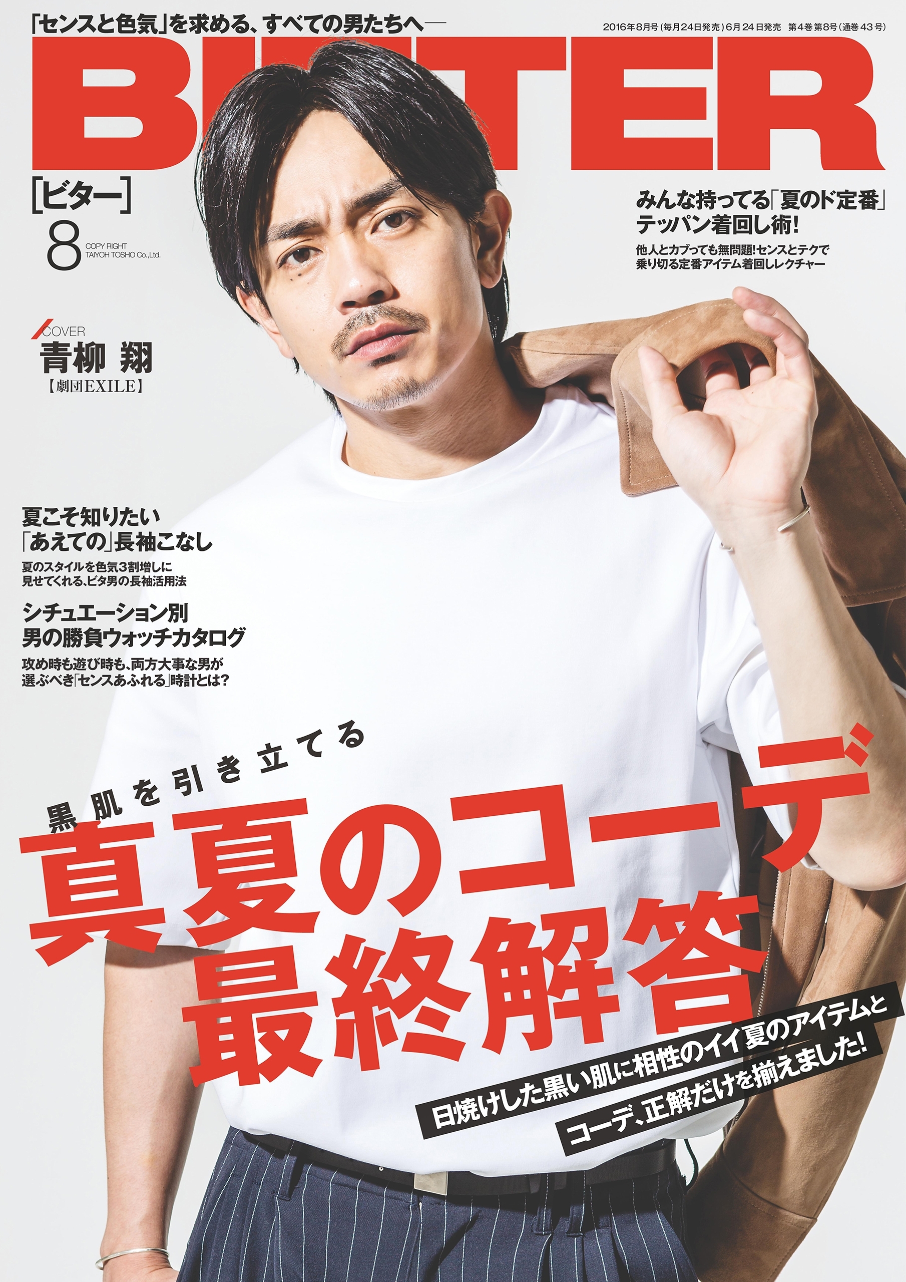 BITTER　2016年8月号