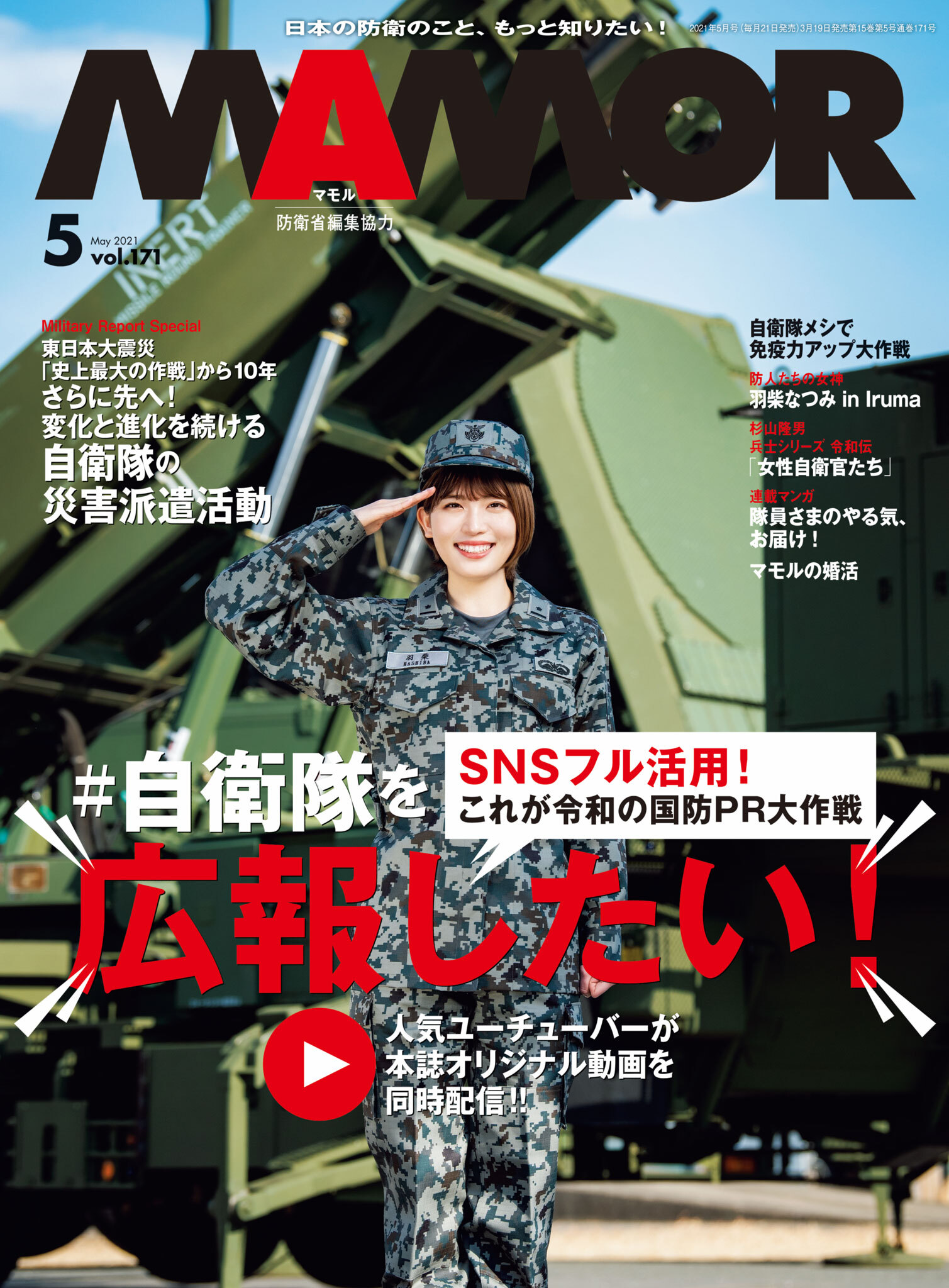 ＭＡＭＯＲ　2021年5月号