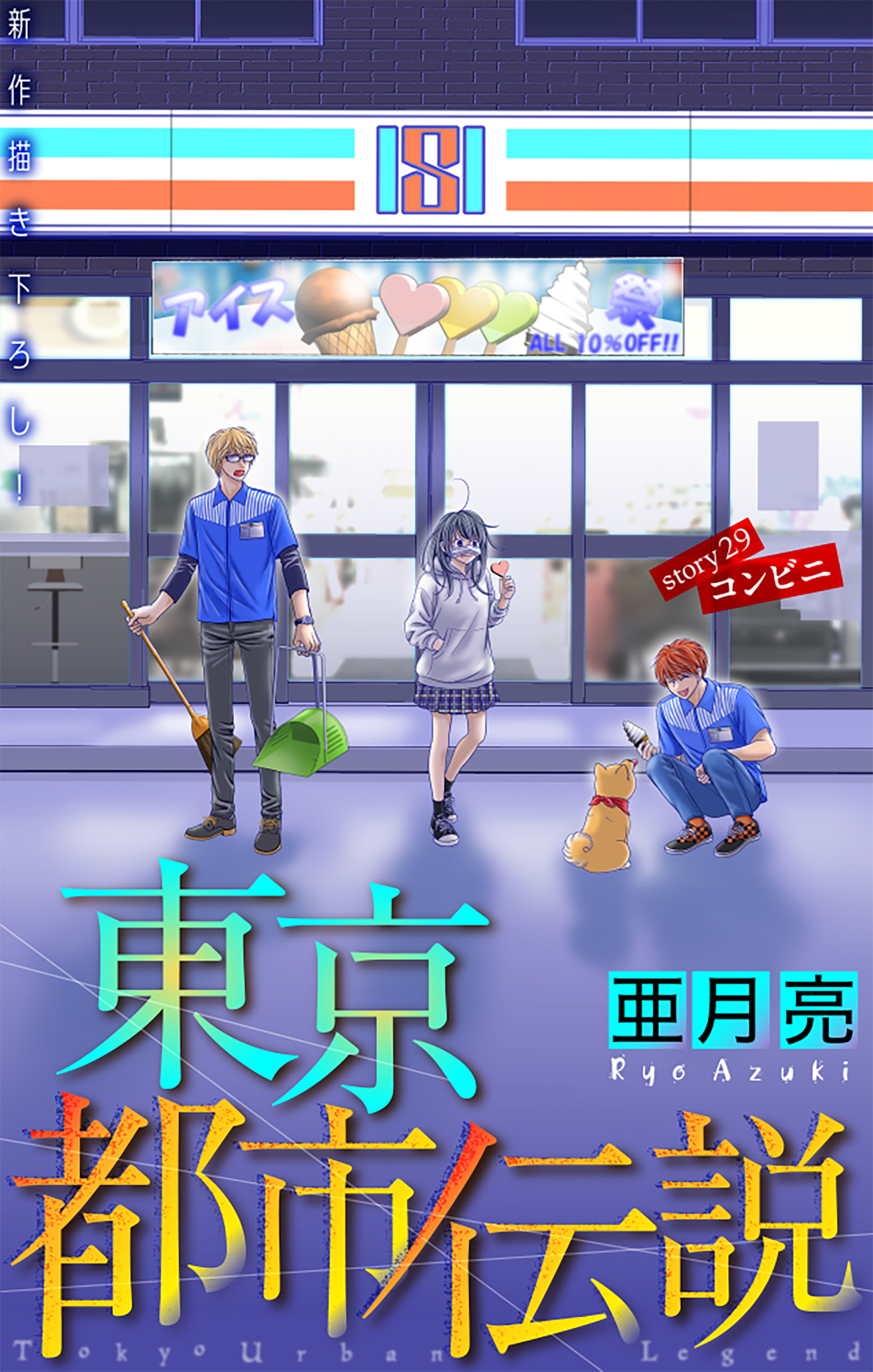 ホラー シルキー　東京都市伝説　story29