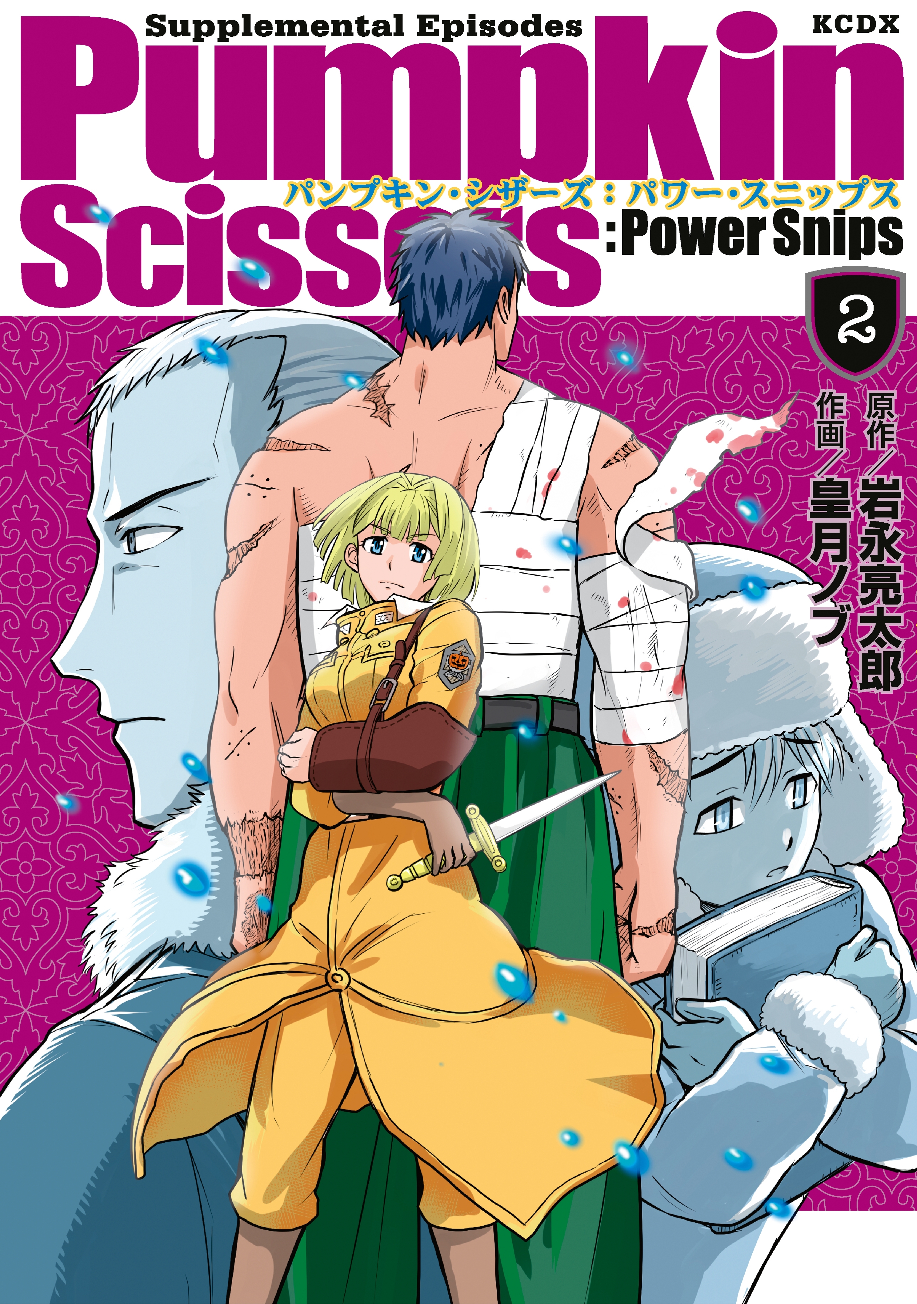 ｐｕｍｐｋｉｎ ｓｃｉｓｓｏｒｓ ｐｏｗｅｒ ｓｎｉｐｓ ２ 無料 試し読みなら Amebaマンガ 旧 読書のお時間です