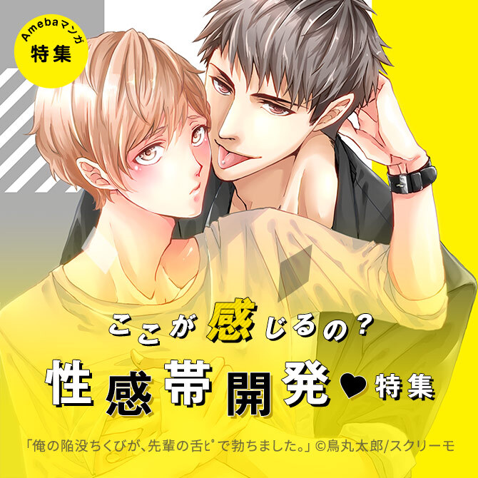 ここが感じるの？性感帯開発 特集