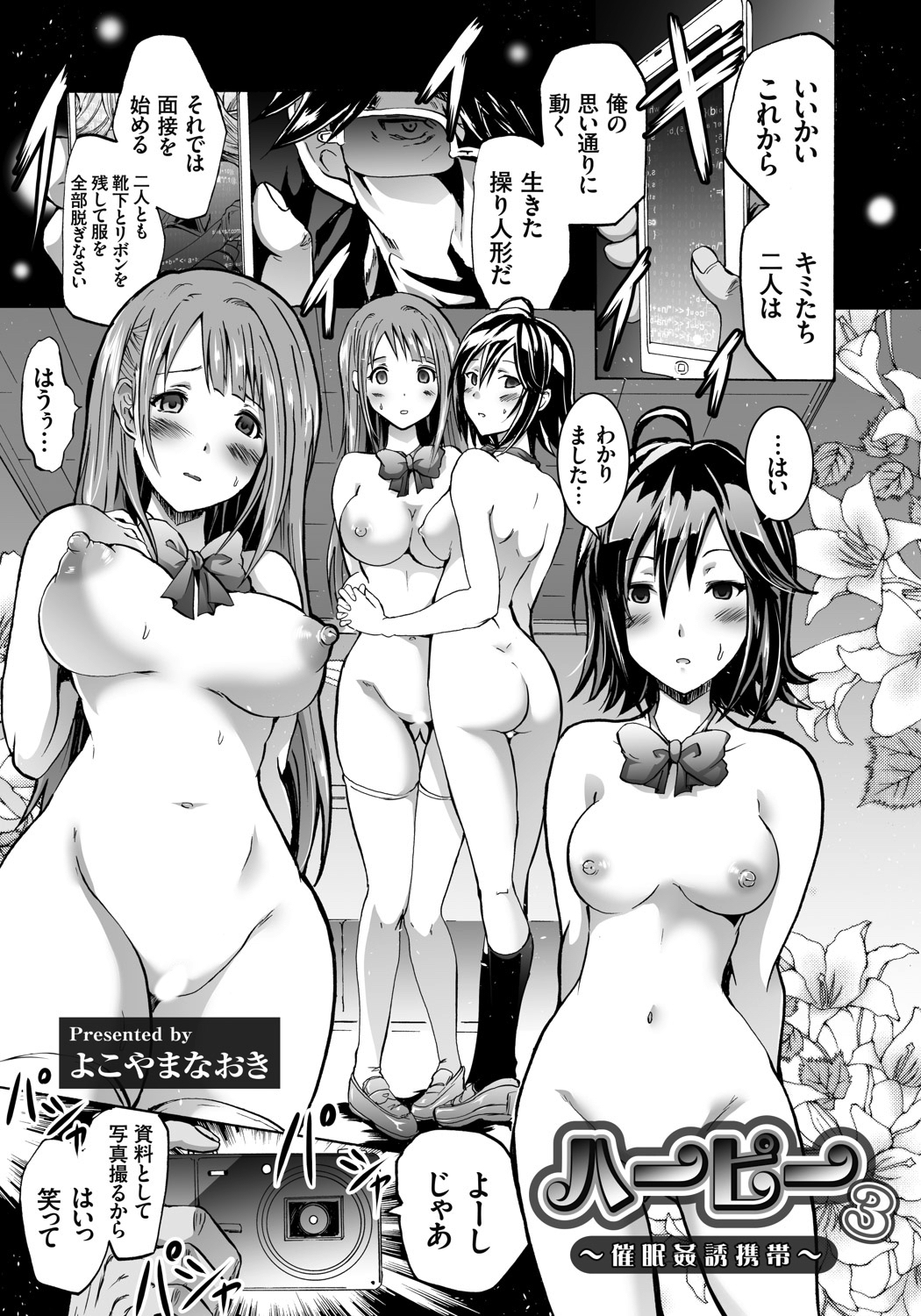 ハーピー 3 ～催眠姦誘携帯～