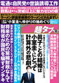 実話BUNKA超タブー 2021年12月号【電子普及版】