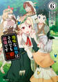 地味な剣聖はそれでも最強です(コミック)6【電子版特典付】
