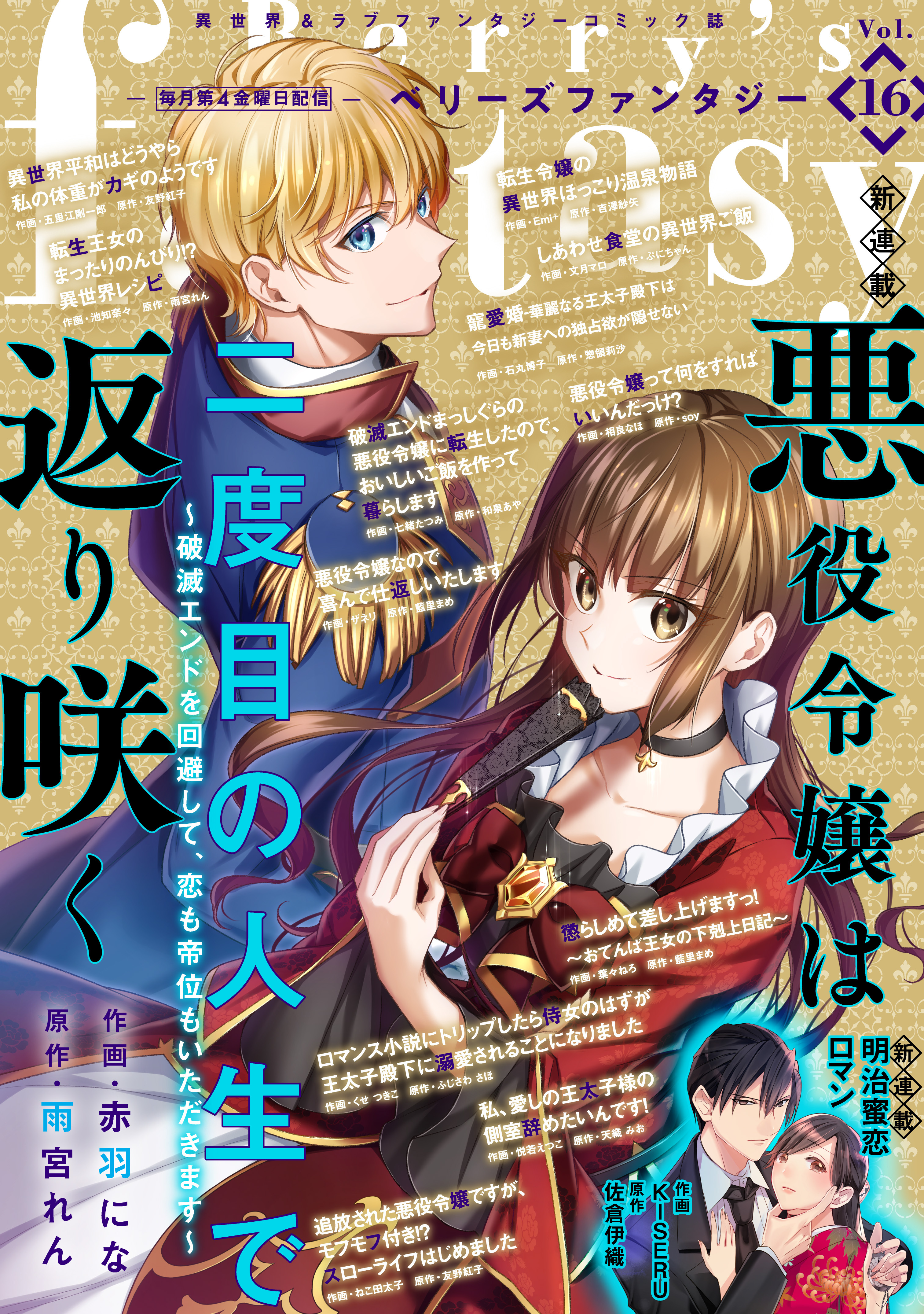 Berry's Fantasy vol.16