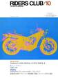 RIDERS CLUB 1980年10月号 No.28
