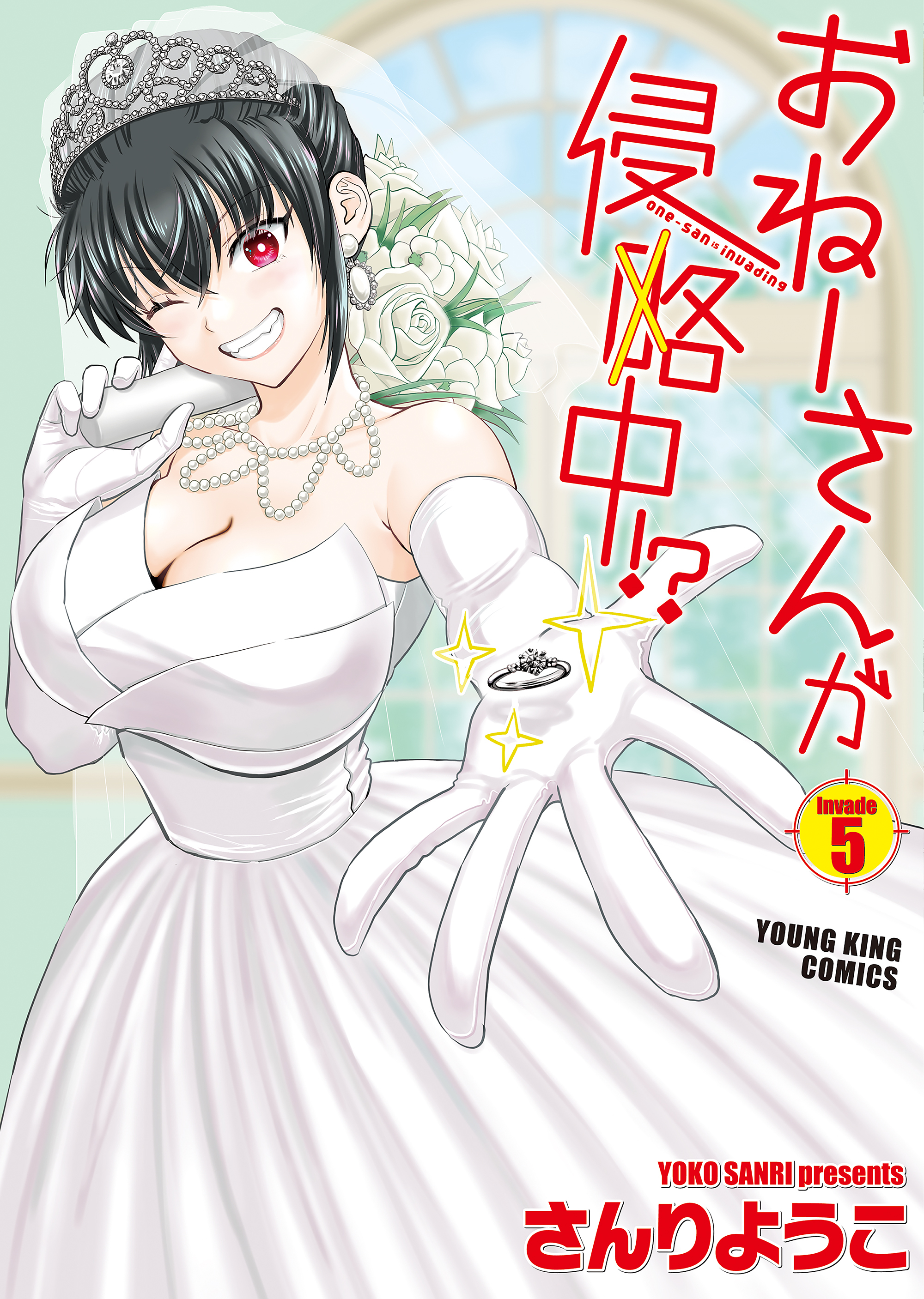 新規登録で全巻50％還元！】俺はロリコンじゃない！全巻(1-8巻