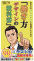あなたのライフスタイルを実現するための『働き方デザインの教科書』
