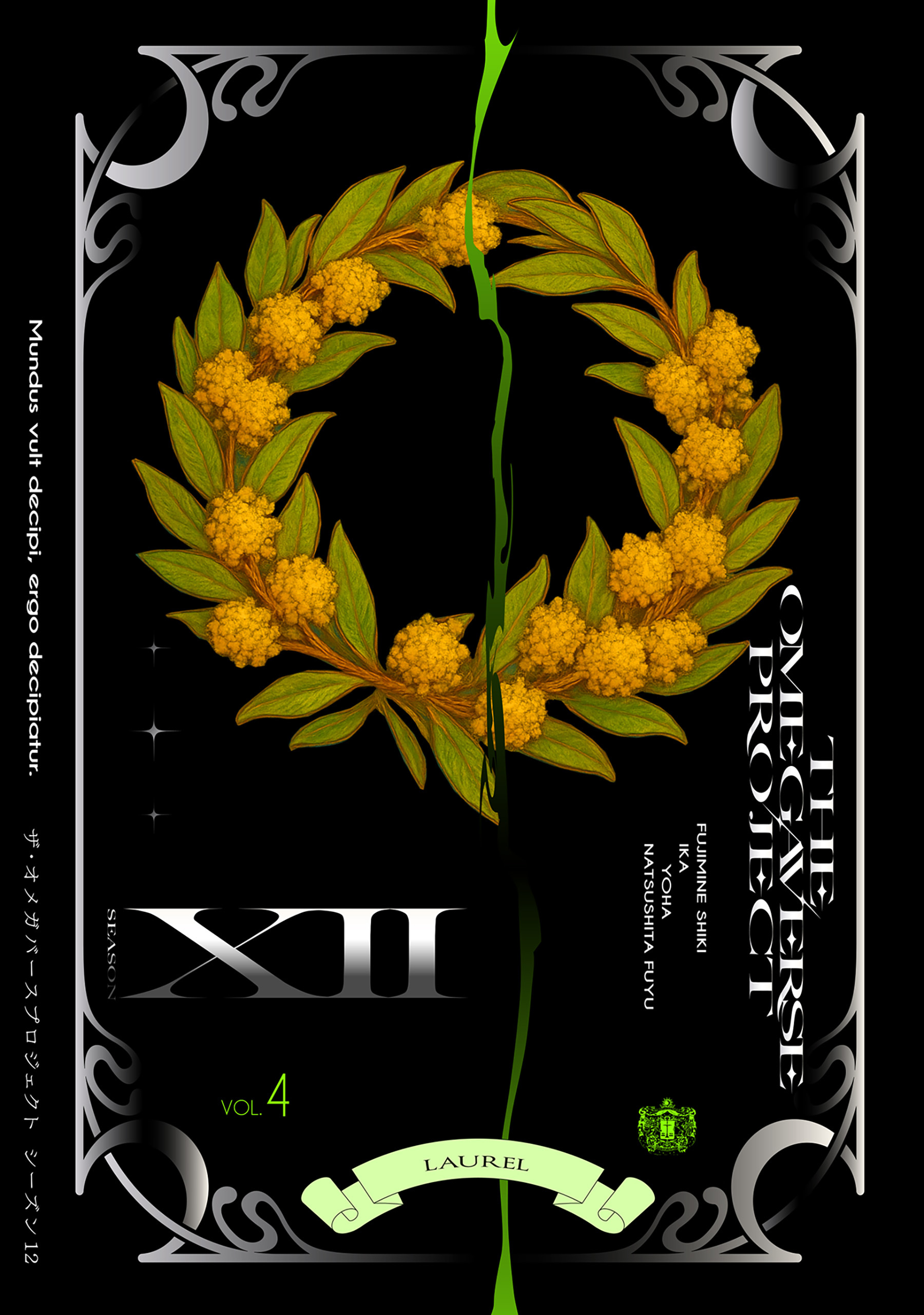 オメガバース プロジェクト-シーズン12-4