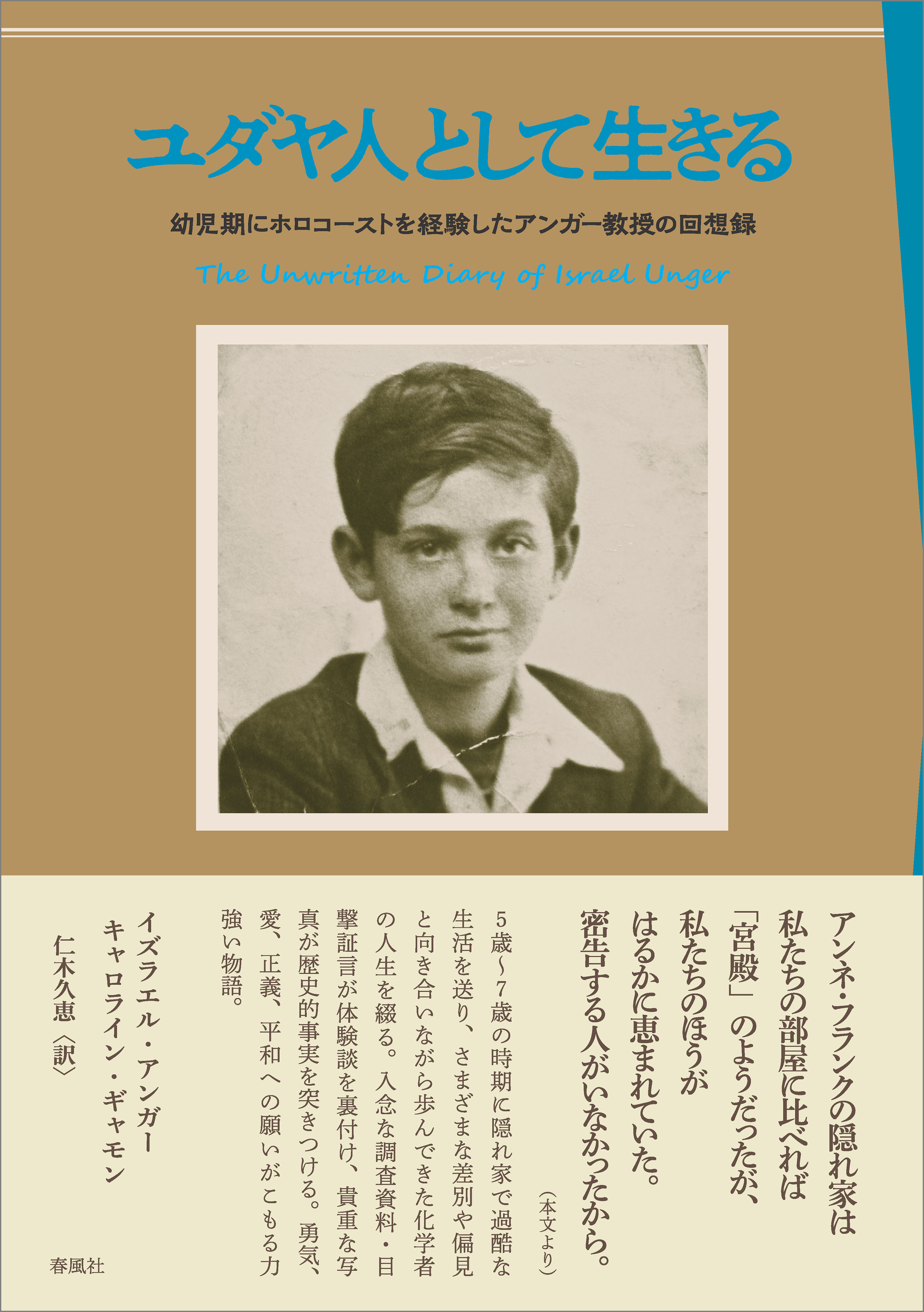 ユダヤ人として生きる