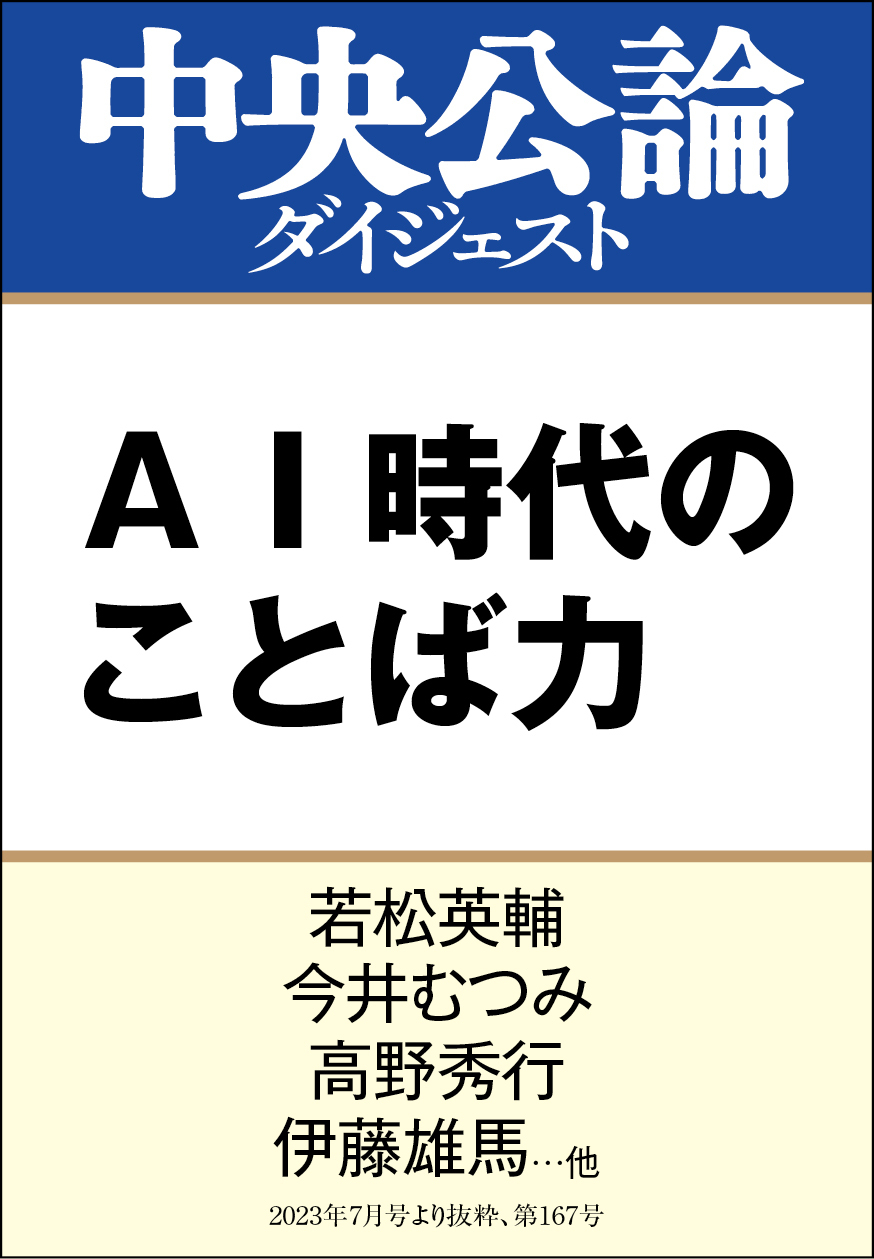 AI時代のことば力