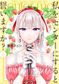 【期間限定 無料お試し版 閲覧期限2026年8月30日】私をセンターにすると誓いますか?(1)